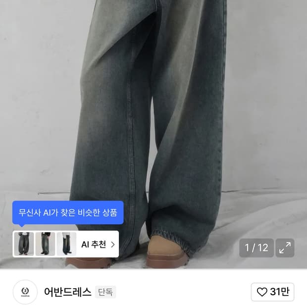어반드레스 청바지 m