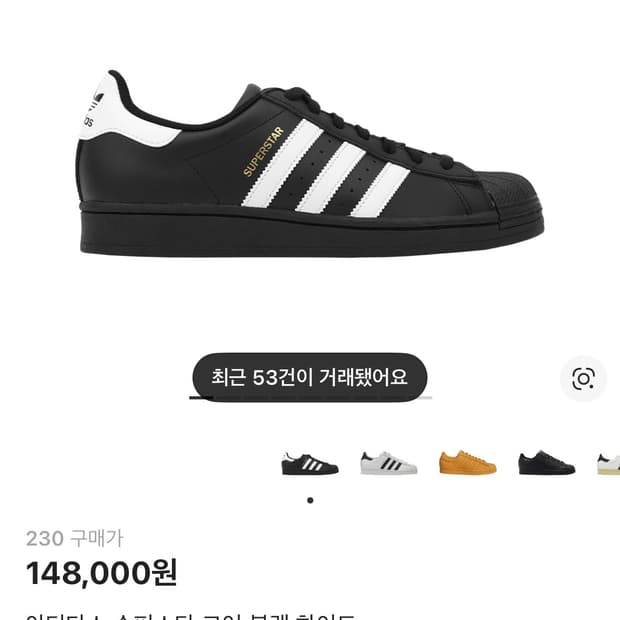 아디다스 슈퍼스타 코어 블랙 화이트 230