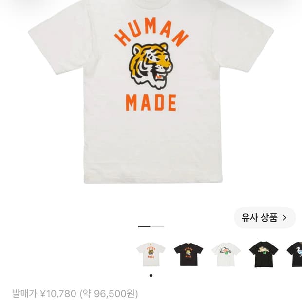 휴먼메이드 호랑이 그래픽 티셔츠 s사이즈