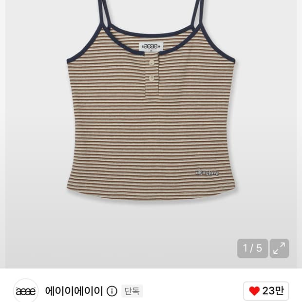 에이이에이이 나시
