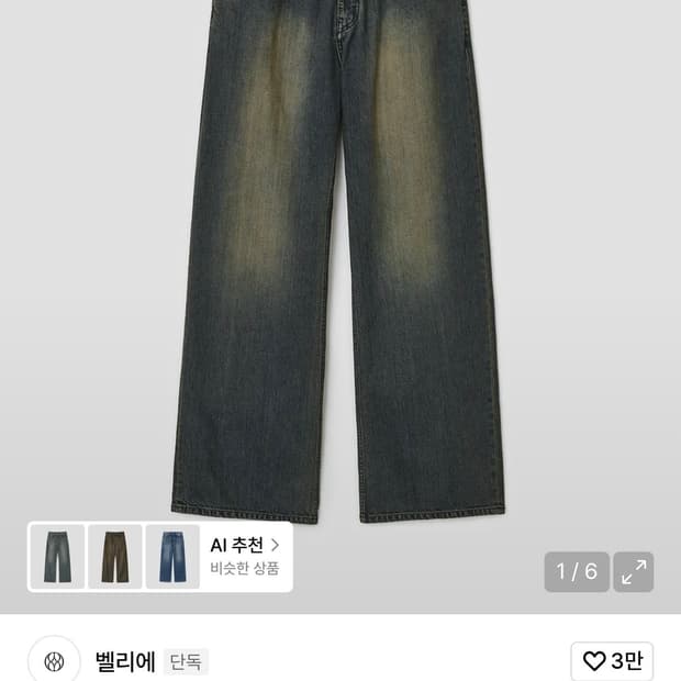 (XS/28) 벨리에 트루 와이드 데님 팬츠 빈티지 인디고