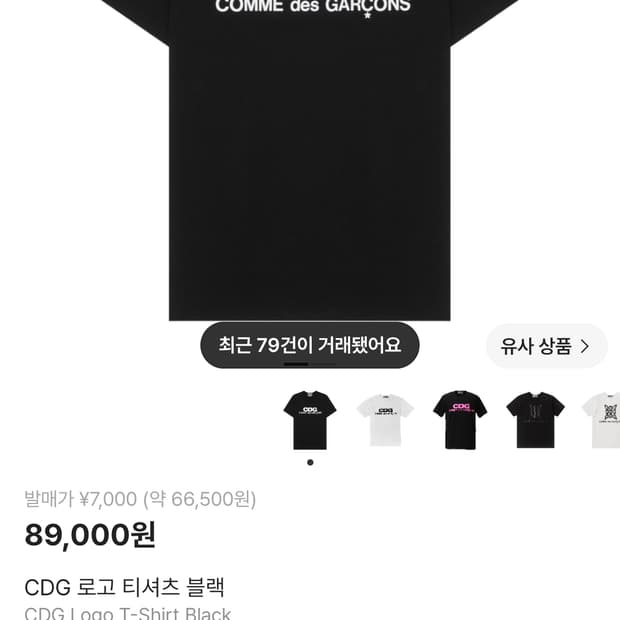 Cdg 반팔 크림구매 