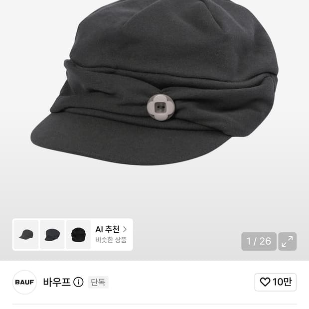 바우프 버튼 뉴스보이 캡 [차콜]