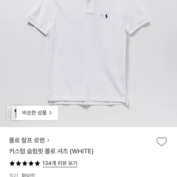 폴로 랄프로렌 화이트 폴로 셔츠