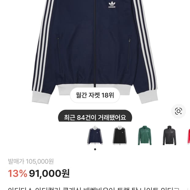 (크림 정품,실착 3회미만)아디다스 베켄바우어 네이비 저지