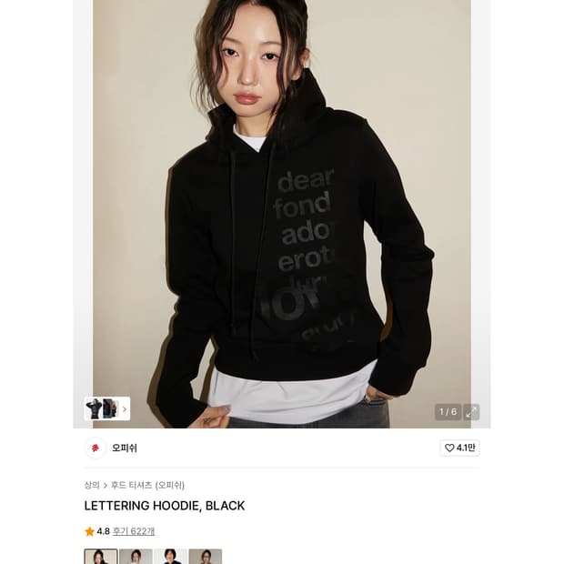 오피쉬 블랙 후드티