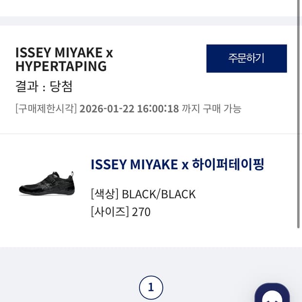 아식스 이세이 미야케 하이퍼 테이핑 270mm 