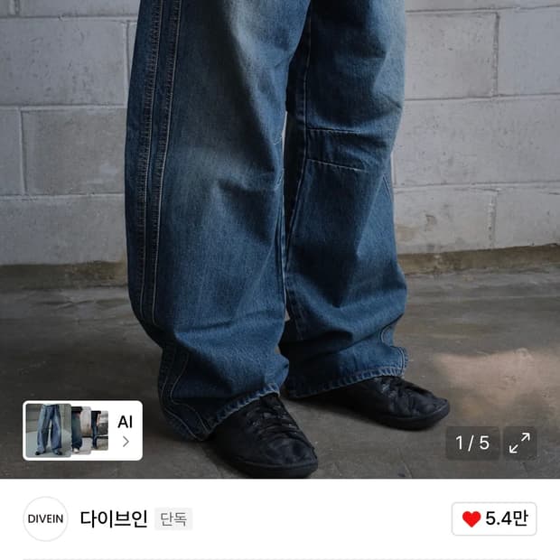 [다이브인] 와이드 커브드 데님 size 1
