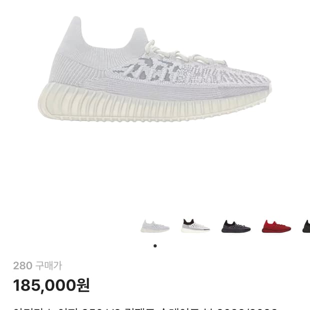 이지부스트 350v2 280 화이트