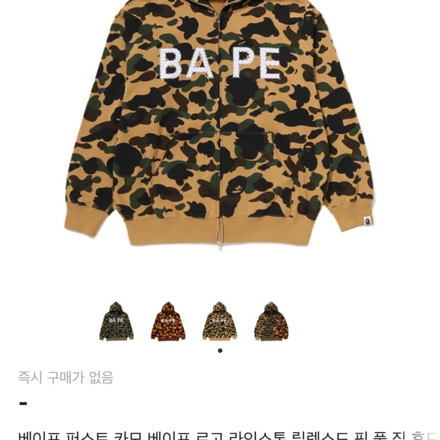 베이프 퍼스트 카모 베이프 로고 라인스톤 릴렉스드 핏 풀 집 후드 옐로우