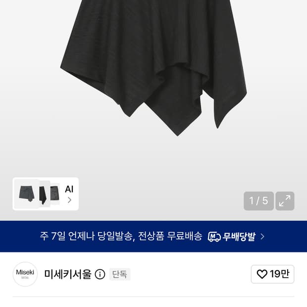 미세키서울 unbalanced flow mini skirt black 1