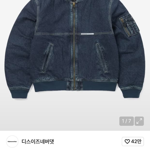 디스이즈네버댓 데님봄버자켓