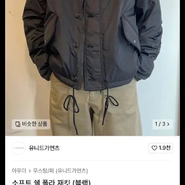 [38] 유니드가먼츠 소프트 쉘 폴라 재킷 (블랙)