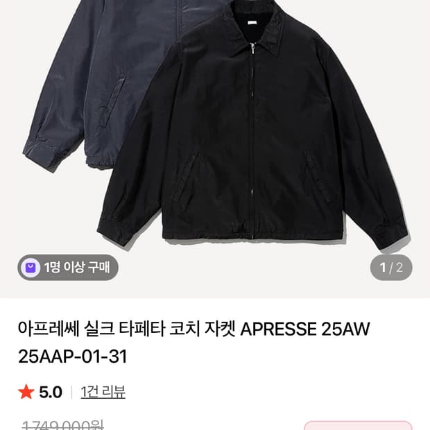 [구매] 아프레쎄 실크 타페타 코치자켓 블랙 1사이즈 구합니다