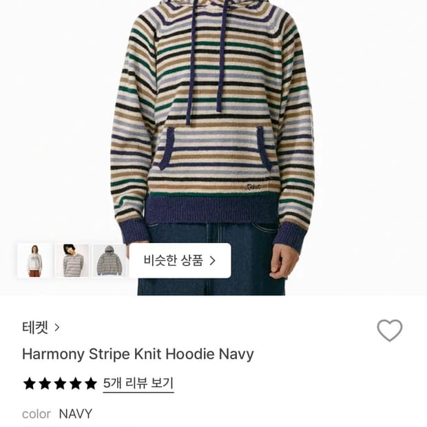 테켓 harmony stripe knit hoodie 네이비S