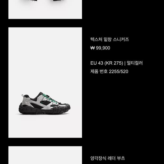 Zara 자라 텍스처 밑창 스니커즈