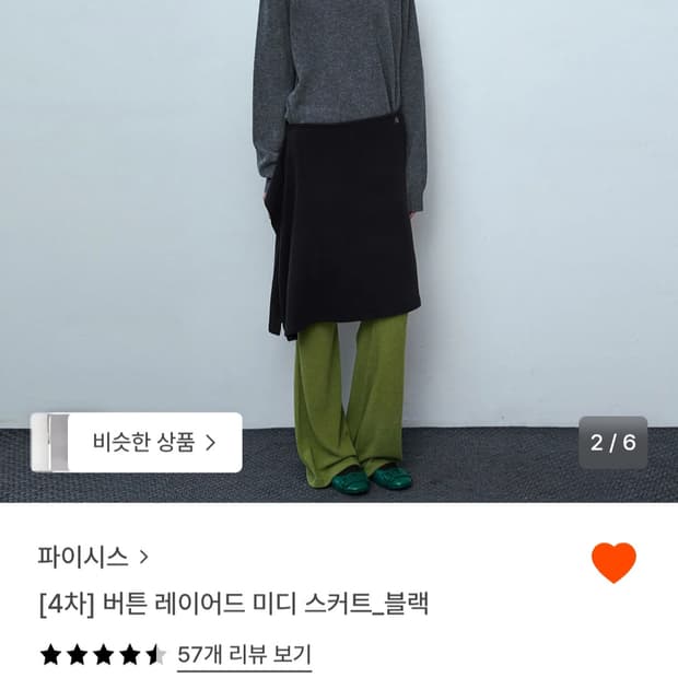 파이시스 버튼 레이어드 미디 스커트