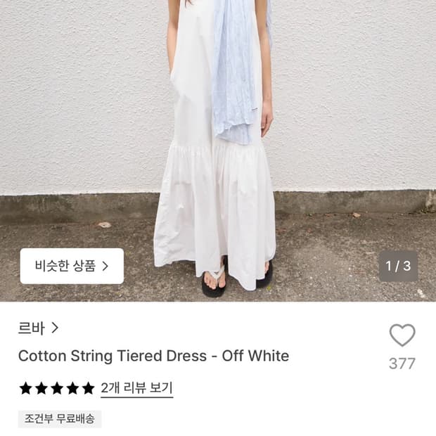 르바 코튼 셔링 원피스 드레스 새상품