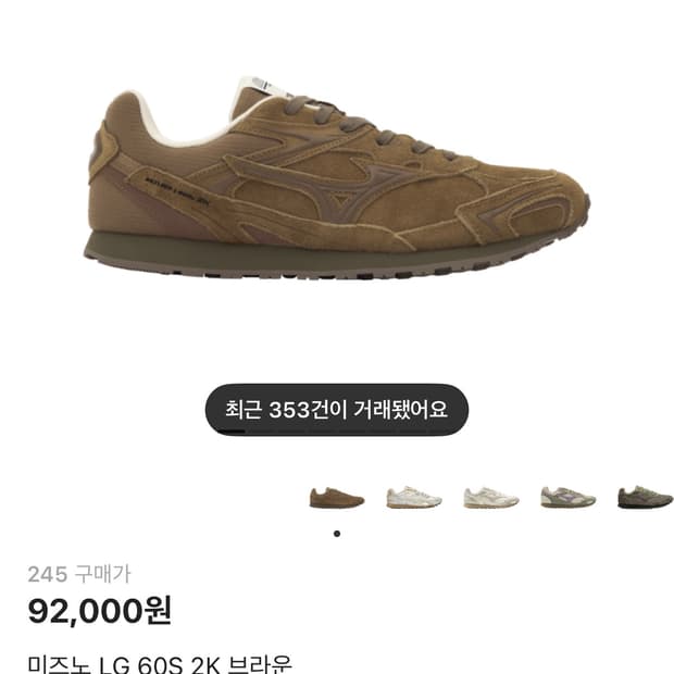 미즈노 LG 60S 2K 브라운 245