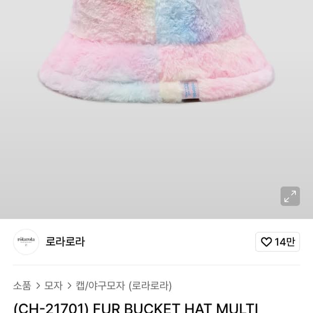 로라로라 레인보우 솜사탕 퍼 버킷햇