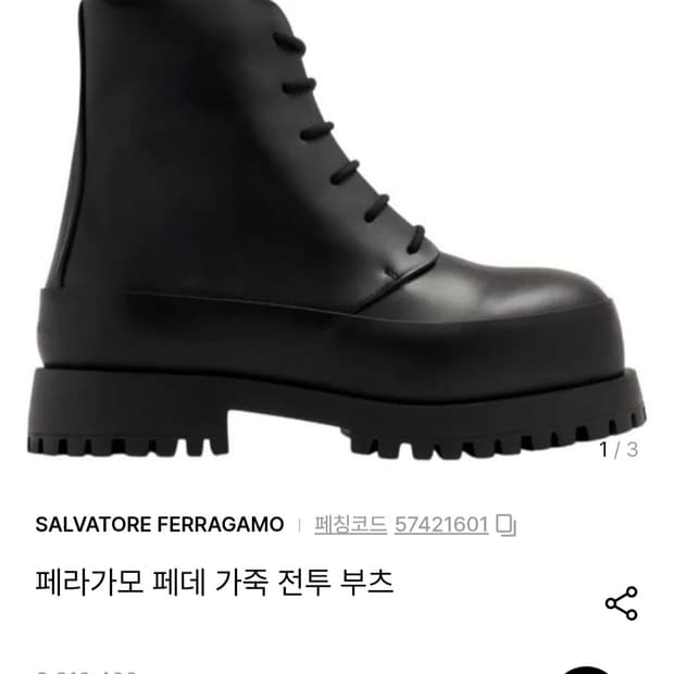 새상품 페라가모 Fede 레더 블랙 부츠(국내매장판)