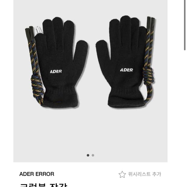 아더에러 crumple glove 새상품