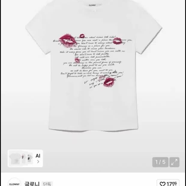 글로니 키스 프린팅 반팔 티셔츠 화이트 KISSING U CREW NEC
