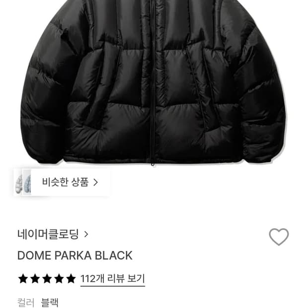 네이머 클로딩 돔 파카 블랙 DOME PARKA BLACK