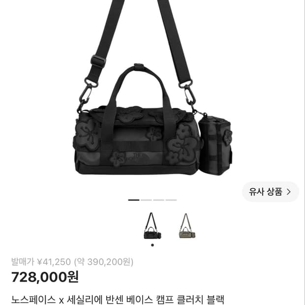 노스페이스 x 세실리아 반센 캠프 클러치