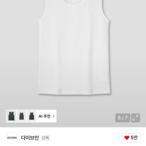 다이브인 슬리브리스