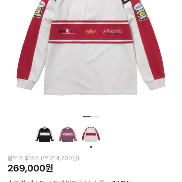 슈프림 Supreme 체스트 스트라이프 럭비 스톤 저지