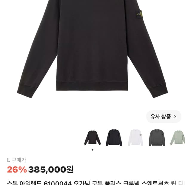 스톤아일랜드 맨투맨