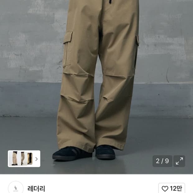 레더리 파라슈트 와이드 카고 팬츠