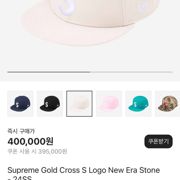 슈프림 골드크로스 s 로고 뉴에라 스톤