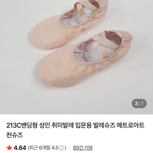 메트로아트 213C 밴드형 발레슈즈 235