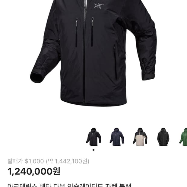 아크테릭스 베타 다운 블랙 패딩 자켓 M 사이즈