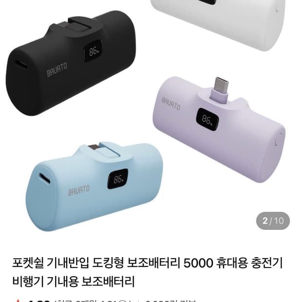 BAUATO 포켓형 도킹 보조배터리 5000mAh