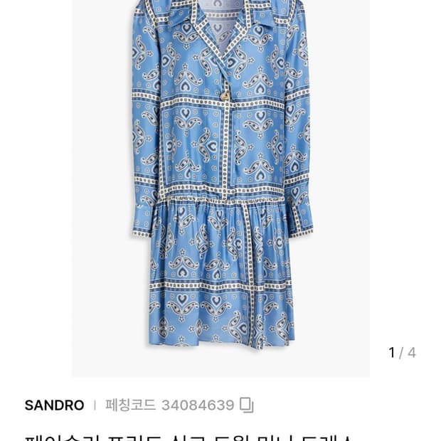 (정품) 산드로 페이즐리 실크 프린트 미니 원피스 36