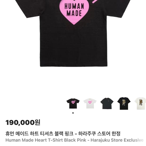 휴먼메이드 하라주쿠 한정 블랙 핑크