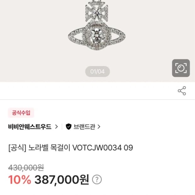 비비안웨스트우드 목걸이 보증서 포함