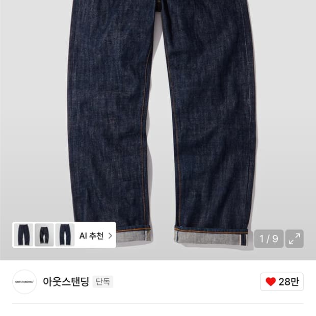 아웃스탠딩 40s 셀비지데님 