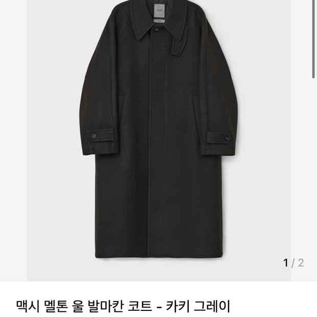 벨리에 맥시 멜톤 울 발마칸 코트 (카키 그레이) - L