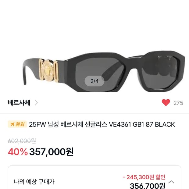 베르사체 선글라스