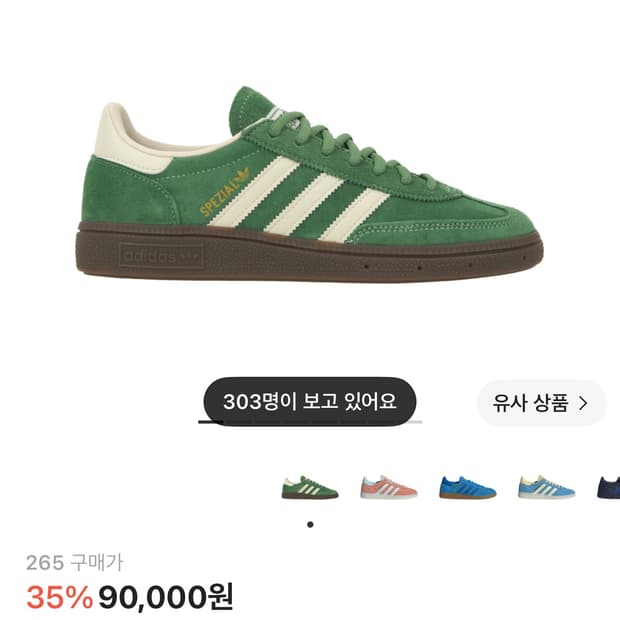 아디다스 스페지알 핸드볼 그린