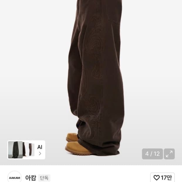 아캄 바지 팔아요..