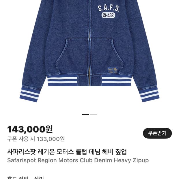 사파리스팟 데님 후드집업