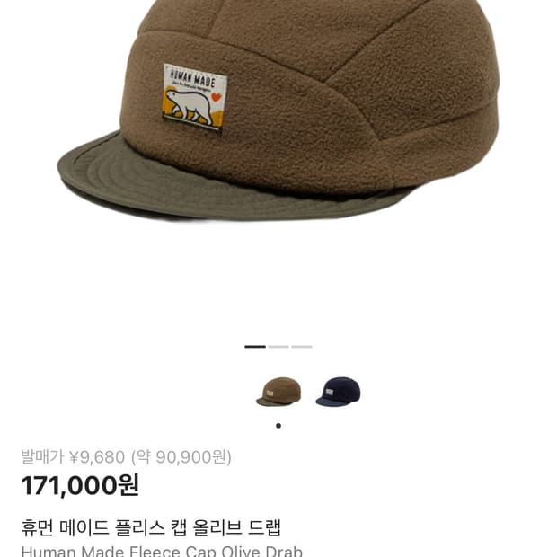 (구매글)휴먼메이드 모자 구매원해요!