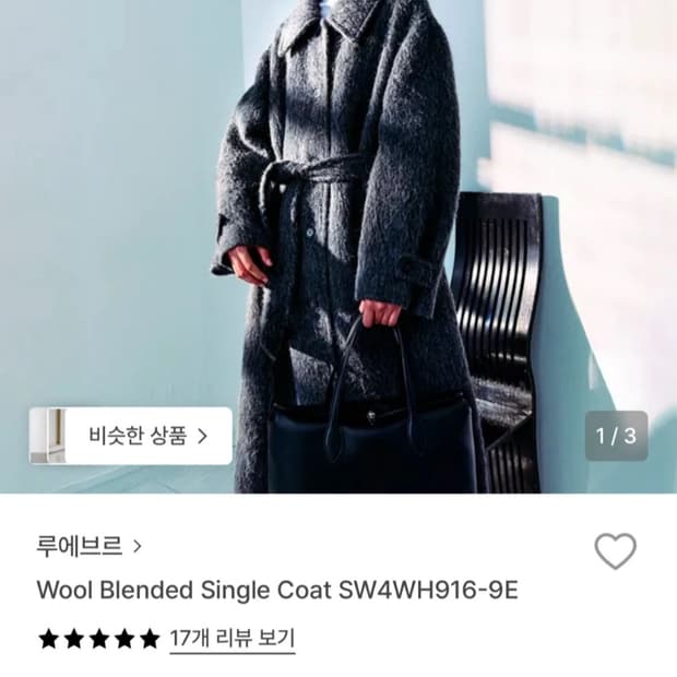 루에브르 코트 새상품