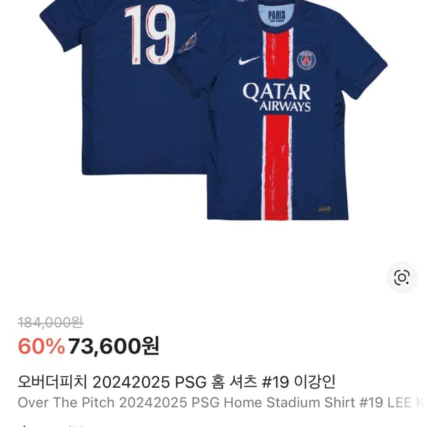 PSG 24/25 홈 유니폼 이강인 XL 레플리카 정품 택보유