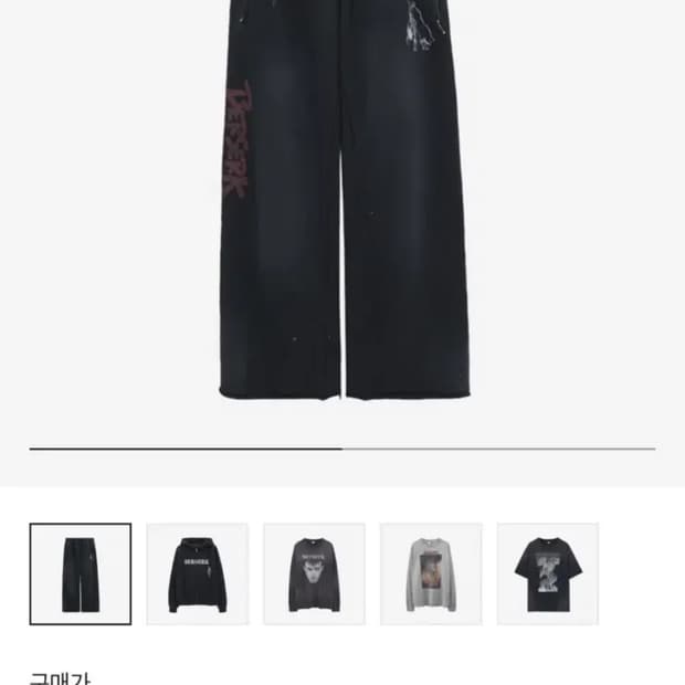 [2] 폴리테루 베르세르크 스웻팬츠